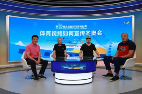 第16届北京国际体育电影周举行首场线上分享会 聚焦视频传播与冬奥宣传