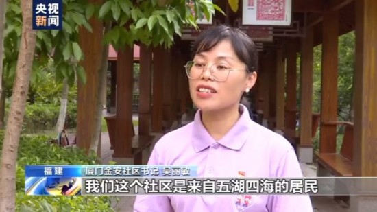 居民自治|走向我们的小康生活丨福建厦门：居民参与治理 共建幸福家园
