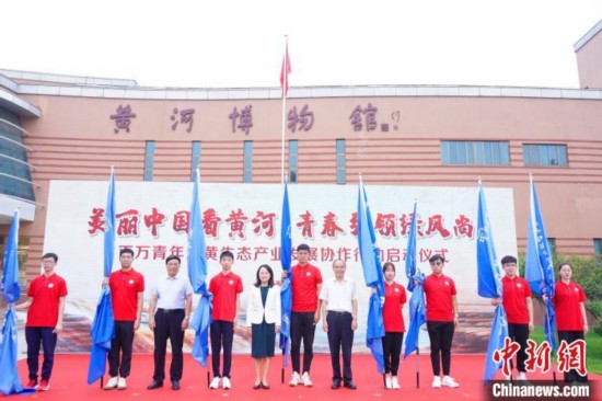 百万青年沿黄生态产业发展协作行动启动&ldquo;河小二&rdquo;等七大项目齐助力