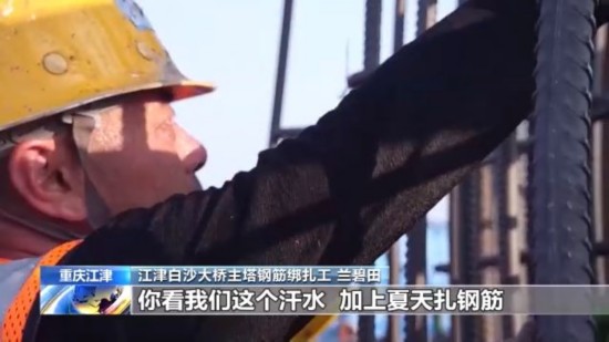 白沙|高温下的坚守丨百米高空洒汗水 推进白沙长江大桥建设