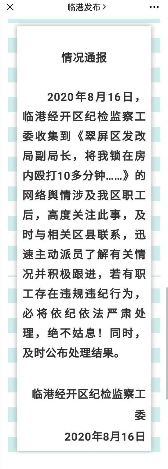 殴打|男子发文称被副局长锁在家中殴打10多分钟 纪委回应