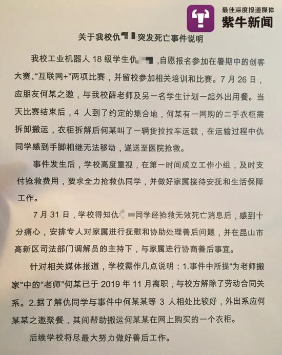 小仇|大学生帮离职老师搬柜子后中暑身亡，当天刚刚参加竞赛获奖