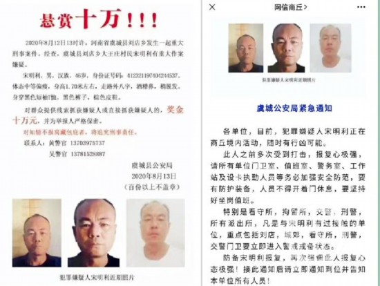 宋明利|河南惯偷宋明利出狱后再涉命案，已潜逃6天，警方强调其报复心极强