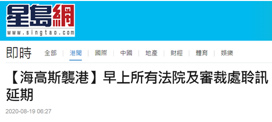  香港&ldquo;星岛网&rdquo;报道截图