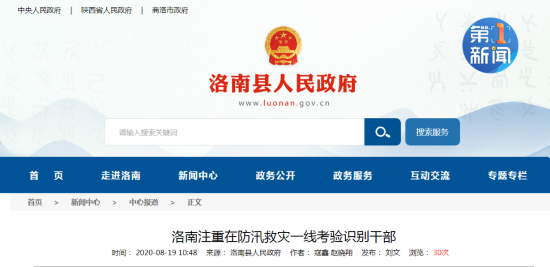 防汛救灾|防汛救灾守纪不严 陕西三名干部被组织处理