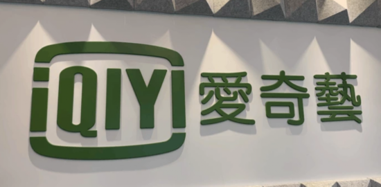 爱奇艺