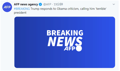奥巴马|奥巴马批评还没到,特朗普先发制人:无能且糟糕的领导者!