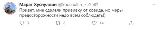 俄罗斯副总理马拉特 胡斯努林在自己社交媒体上宣布，他已经注射了新冠病毒疫苗。