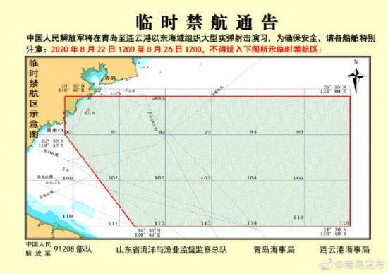 禁航区|解放军将在青岛至连云港以东海域组织大型实弹射击演习