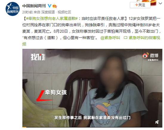 女孩|牵狗女孩想向老人家属道歉：当时应该尽责任救老人家