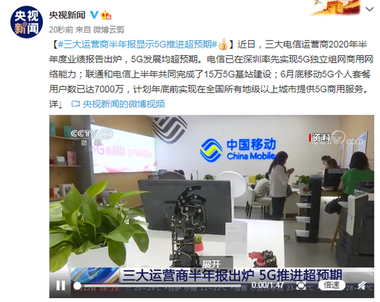 半年报|三大运营商半年报显示5G推进超预期