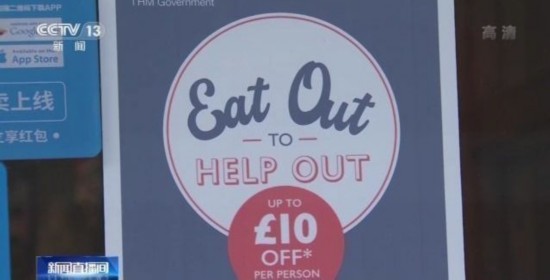 半价优惠|半价促销！英政府“掏腰包”补贴餐饮业