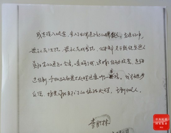 李胜林写下的《我为什么选择投案自首》，图为内容节选。