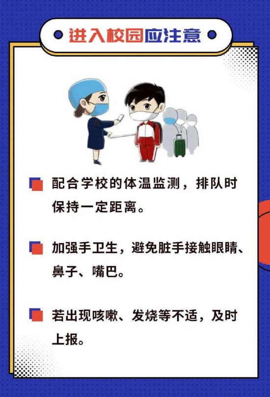 小“神兽”们开学了，这么做才能远离新冠病毒！