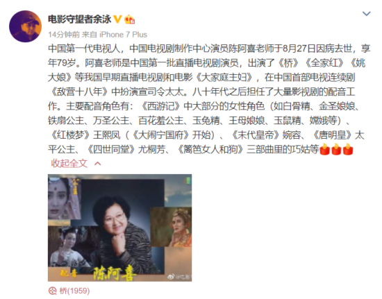 中國第一代電視人、配音演員陳阿喜去世，代表