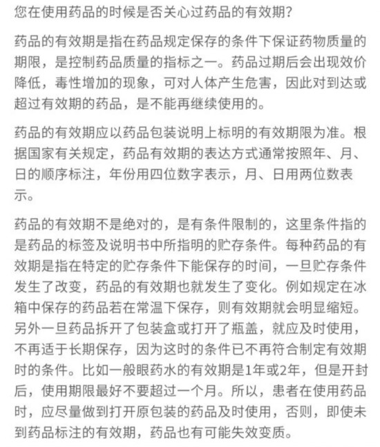 药品开封后“寿命”会变短，你知道么？