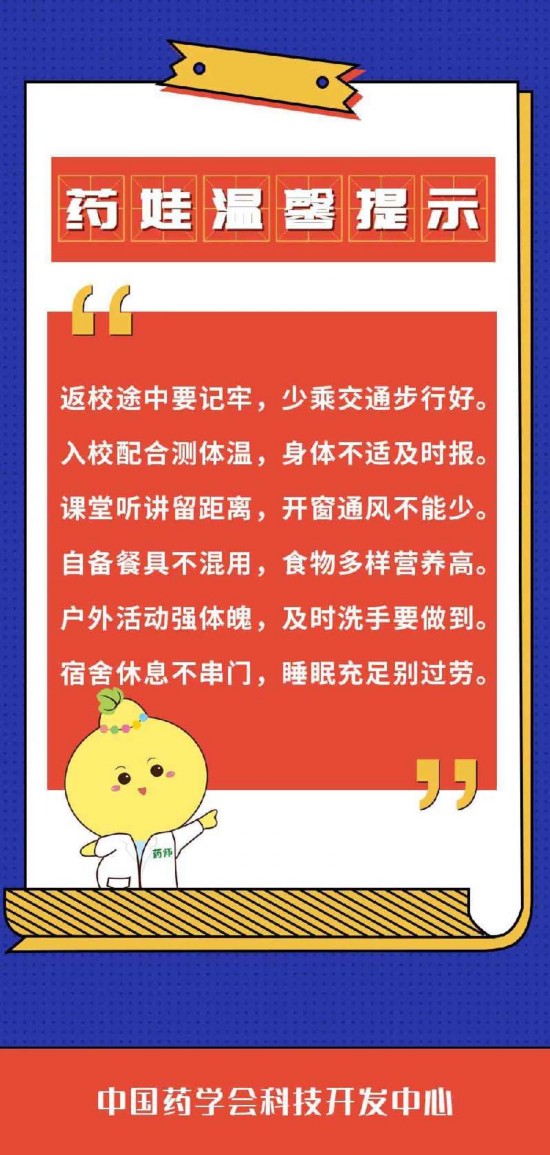 小“神兽”们开学了，这么做才能远离新冠病毒！