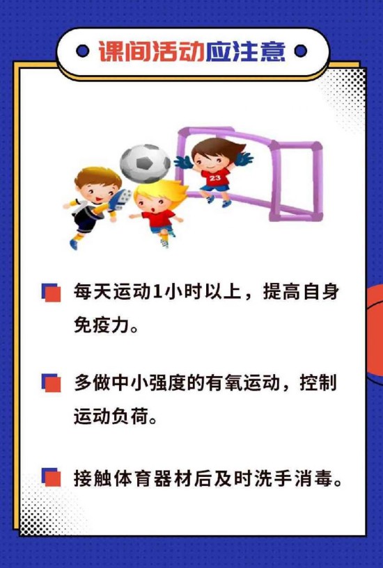 小“神兽”们开学了，这么做才能远离新冠病毒！