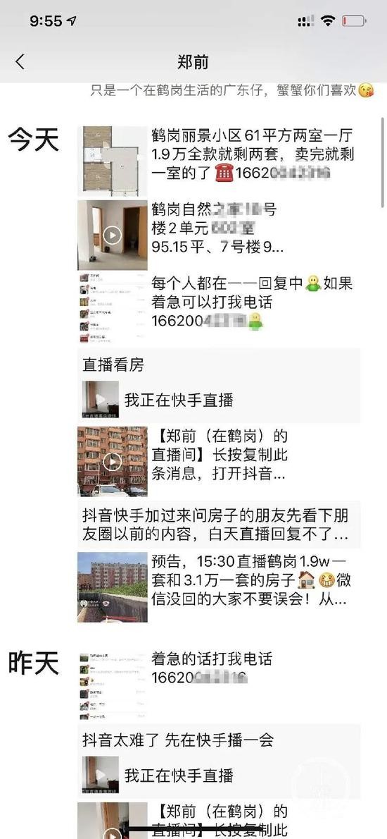  从广州到鹤岗买房定居的郑前，其朋友圈多为售房信息。/受访者供图