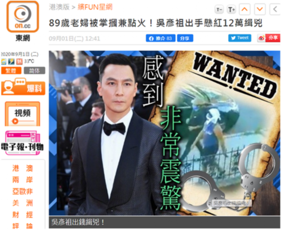 吴彦祖|89岁华裔老人被掌掴并被点火烧，吴彦祖、欧阳靖悬赏缉凶！