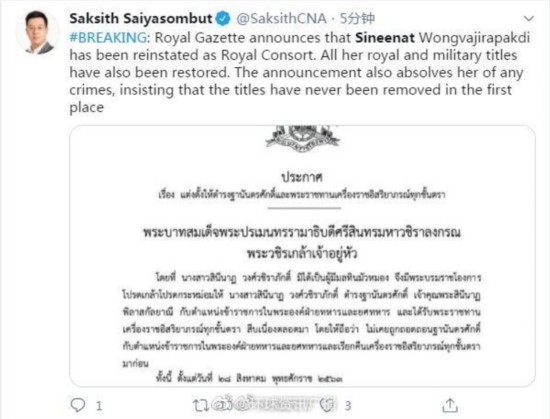 泰国国王|泰媒：泰国国王恢复诗妮娜王室头衔