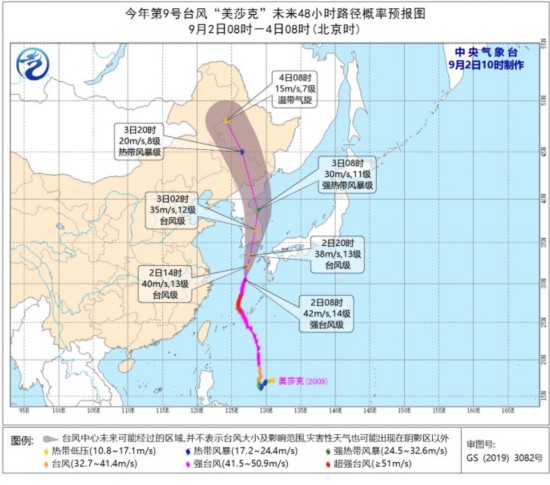 &ldquo;美莎克&rdquo;未来48小时路径概率预报图。图片来自中央气象台