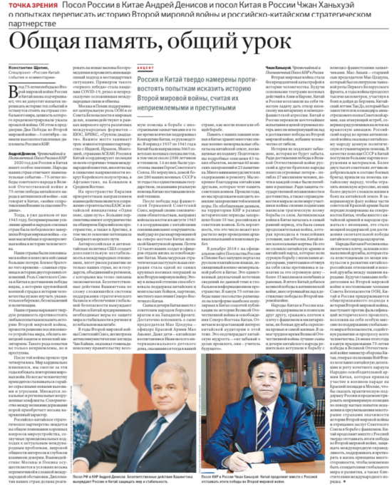 俄中|中俄两国大使通过《中俄锐评》发表文章纪念二战胜利75周年