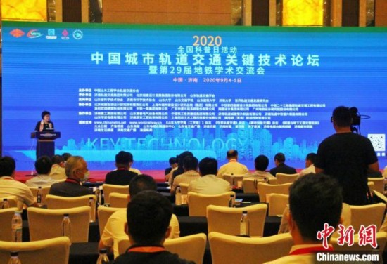 2020中国城市轨道交通关键技术论坛在济南召开