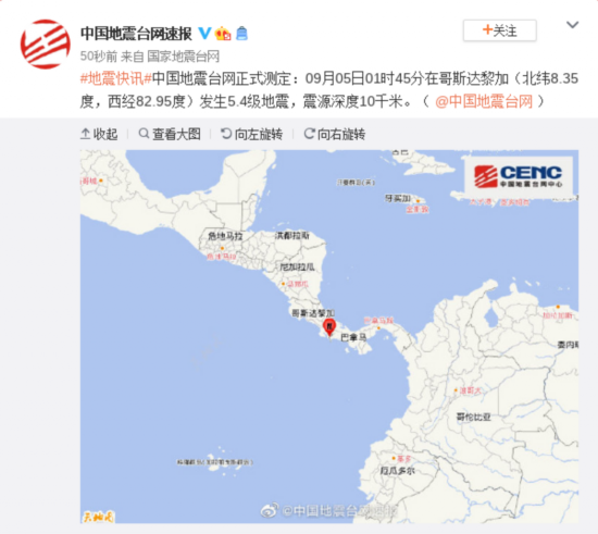哥斯达黎加|哥斯达黎加发生5.4级地震，震源深度10千米