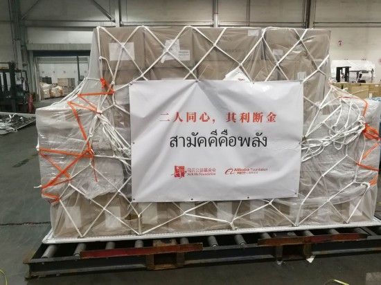  3月25日，阿里巴巴公益基金会、马云公益基金会向泰国捐赠医疗物资。   新华社发