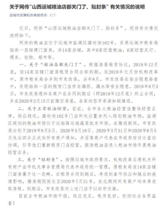 运城市发改委公众号官方情况说明。