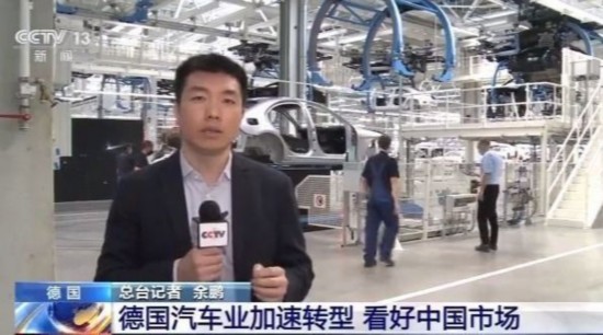 德国汽车业|德国汽车业加速转型 看好中国市场