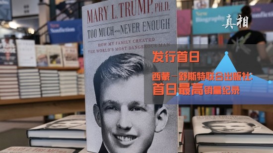 特朗普|多本新书爆特朗普黑料 书籍销量猛增