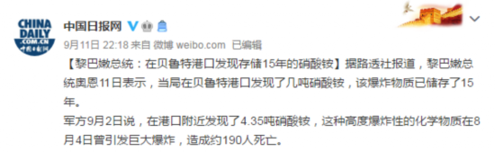 黎巴嫩|黎巴嫩总统：在贝鲁特港口发现存储15年的硝酸铵