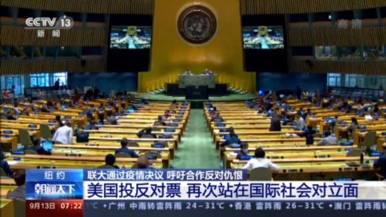 决议|169比2！美国在联大这项决议表决中惨遭“碾压”