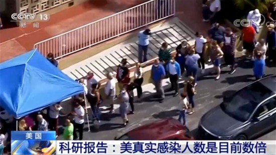 新冠|让人吃惊！美国新冠肺炎真实感染人数是现在确诊数的3到20倍
