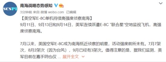 美军|前所未有！美军E-8C侦察机4天3次高强度侦察南海