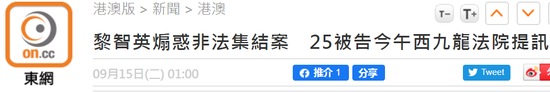 香港&ldquo;东网&rdquo;报道截图