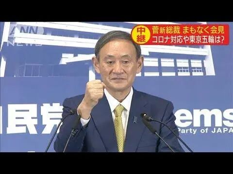 每日新闻|菅义伟坐上“总裁椅”：感觉太好了，我无法平静下来