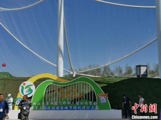 河北省第四届园博会在邯郸开幕