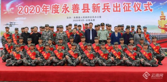 军营|【高清组图】昭通永善:60余名新兵奔赴军营