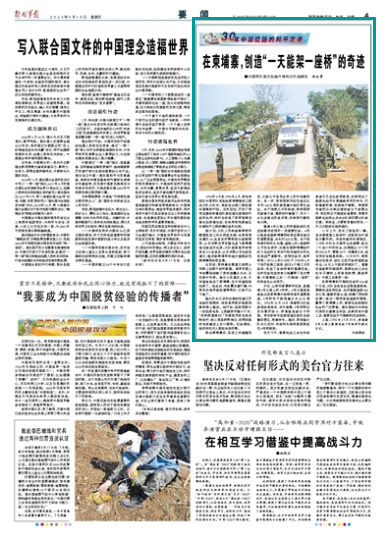 中国蓝盔的和平足迹｜在柬埔寨，创造&ldquo;一天能架一座桥&rdquo;的奇迹