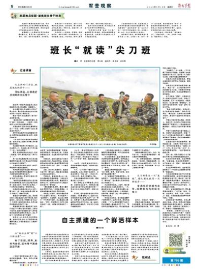 班长&ldquo;就读&rdquo;尖刀班