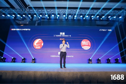阿里1688与淘宝特价版全面打通促进供需良性循环