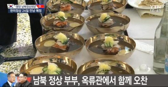 冷面|《平壤宣言》签署两周年 “和平冷面”味道还如故吗?