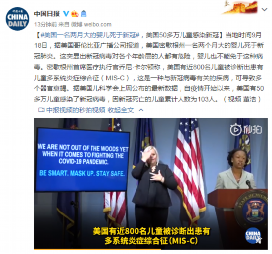 美国|美国一名两月大的婴儿死于新冠，美国50多万儿童感染新冠