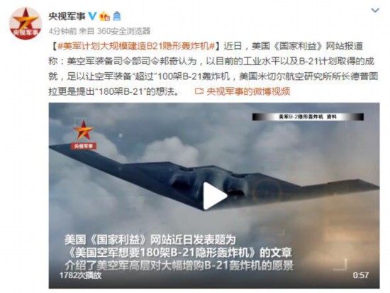 轰炸机|美媒：美军计划大规模建造B21隐形轰炸机