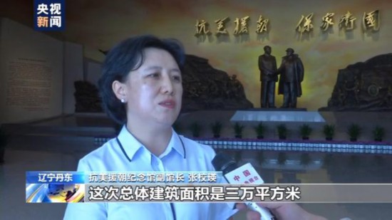 抗美援朝纪念馆|辽宁丹东抗美援朝纪念馆新馆开馆 软硬件升级 真实还原历史