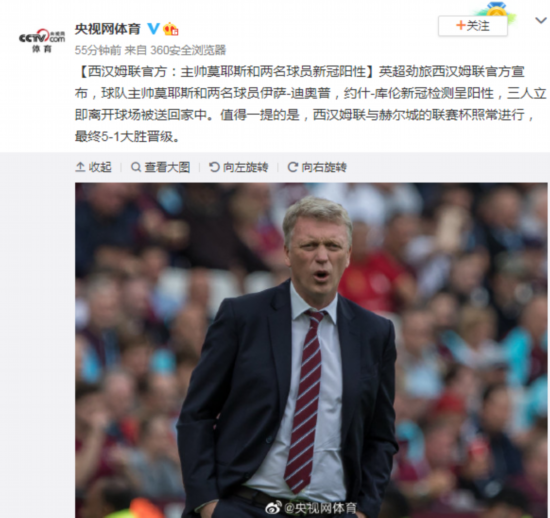 西汉姆联|西汉姆联官方：主帅莫耶斯和两名球员新冠阳性
