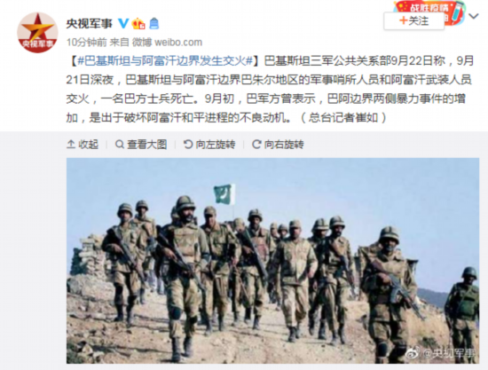 阿富汗|巴基斯坦与阿富汗边界发生交火 一名巴方士兵死亡